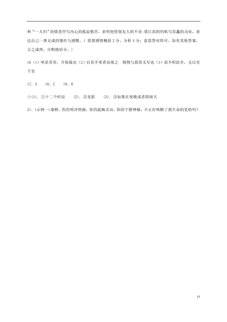 黑龙江省哈尔滨市第六中学2021届高三语文上学期期中试题