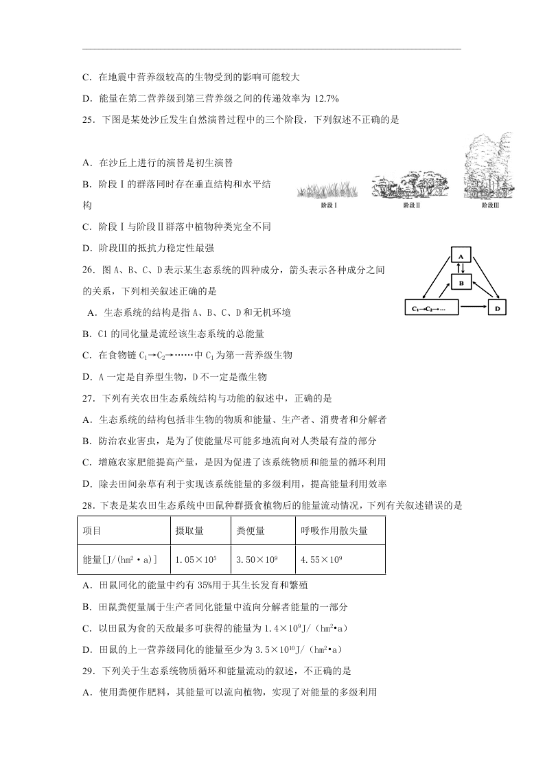 江西省奉新县第一中学2021届高三生物上学期第一次月考试题（Word版附答案）