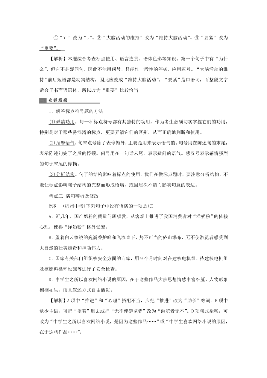 中考语文复习第一篇积累与运用第二节标点符号蹭修改讲解