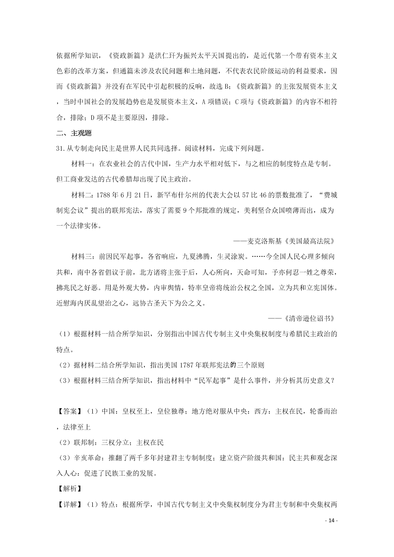 湖南省常德市安乡县第一中学2019-2020学年高一历史月考试题（含解析）