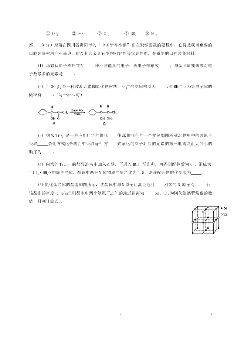 四川省自贡市田家炳中学2021届高三化学上学期9月月考试题