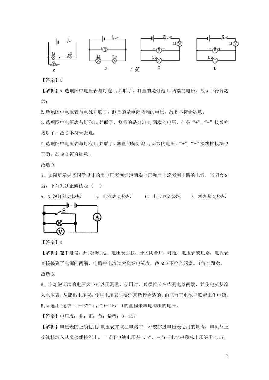 九年级物理上册13.5怎样认识和测量电压精品练习（附解析粤教沪版）