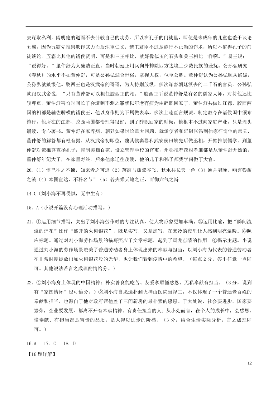 福建省罗源第一中学2020-2021学年高二语文10月月考试题（含答案）