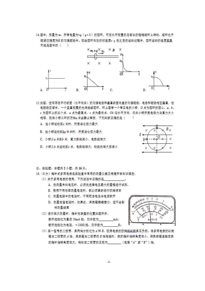 山西省太原市实验中学2019-2020学年高二12月月考物理试题（图片版）   含答案