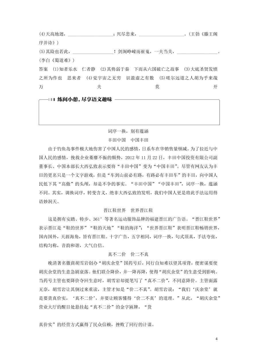 2020版高考语文第三轮基础强化基础组合练25（含答案）