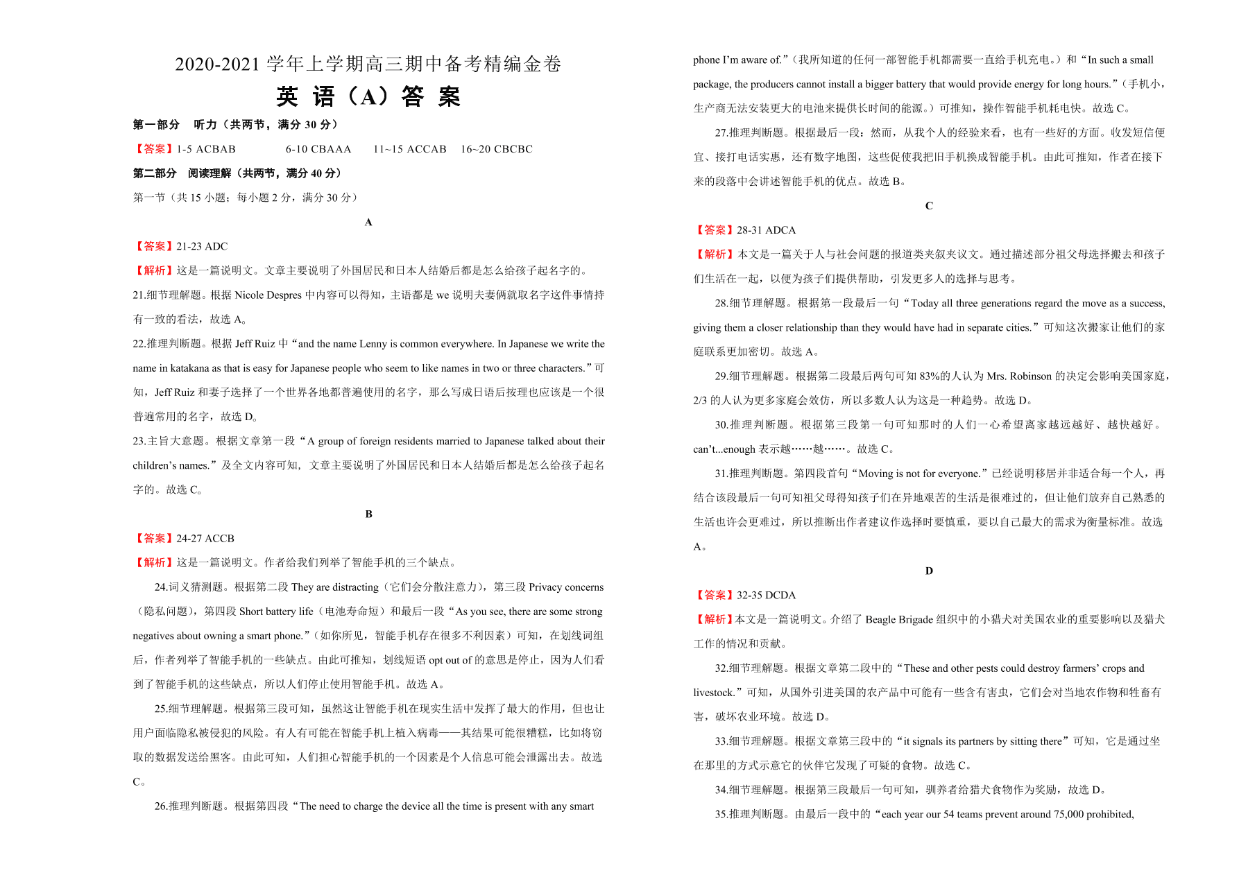 人教版2021届高三英语上学期期中备考卷（A卷）（Word版附答案）