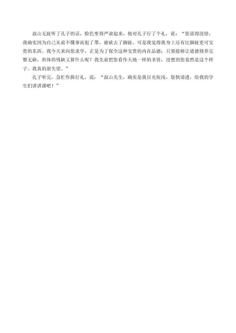 部编版六年级语文上册国学阅读练习题及答案庄子列子