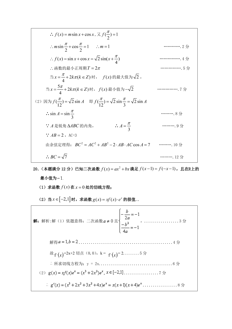 福建省长泰县第一中学2021届高三数学上学期期中试卷（附答案Word版）