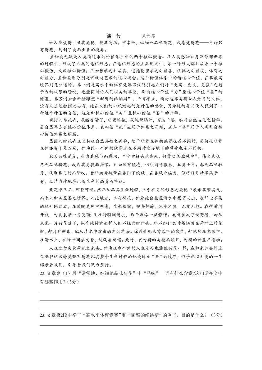 湘潭市九年级语文下册期末试卷及答案