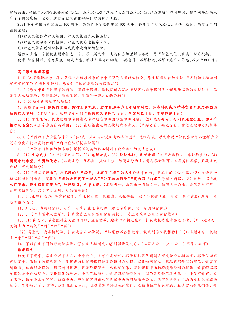 山东省淄博市2021届高三语文12月检测试题（附答案Word版）