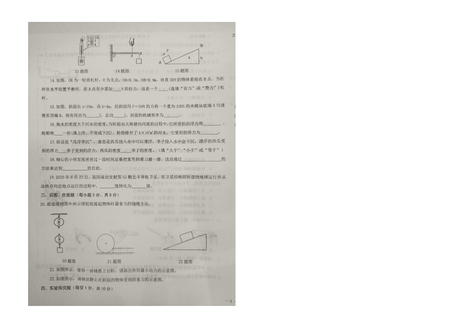 2019-2020学年度第二学期甘肃省庆阳市镇原县八年级物理期末考试题（图片版无答案）   