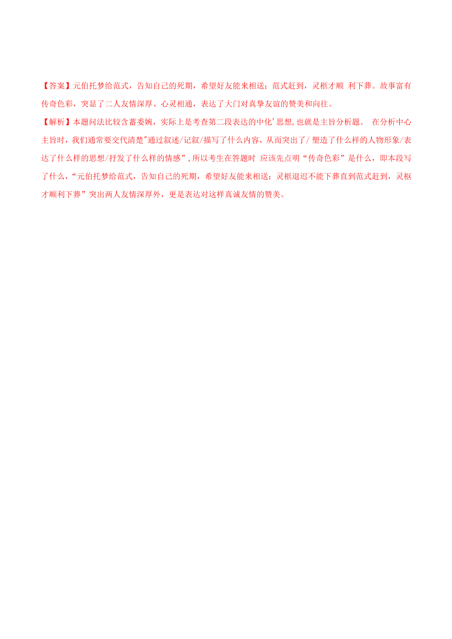 2020-2021年初三语文文言文考点及答题技巧06：理解感悟