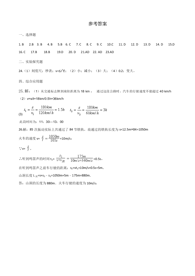 2021山东省滨州八年级（上）物理月考试卷（含答案）