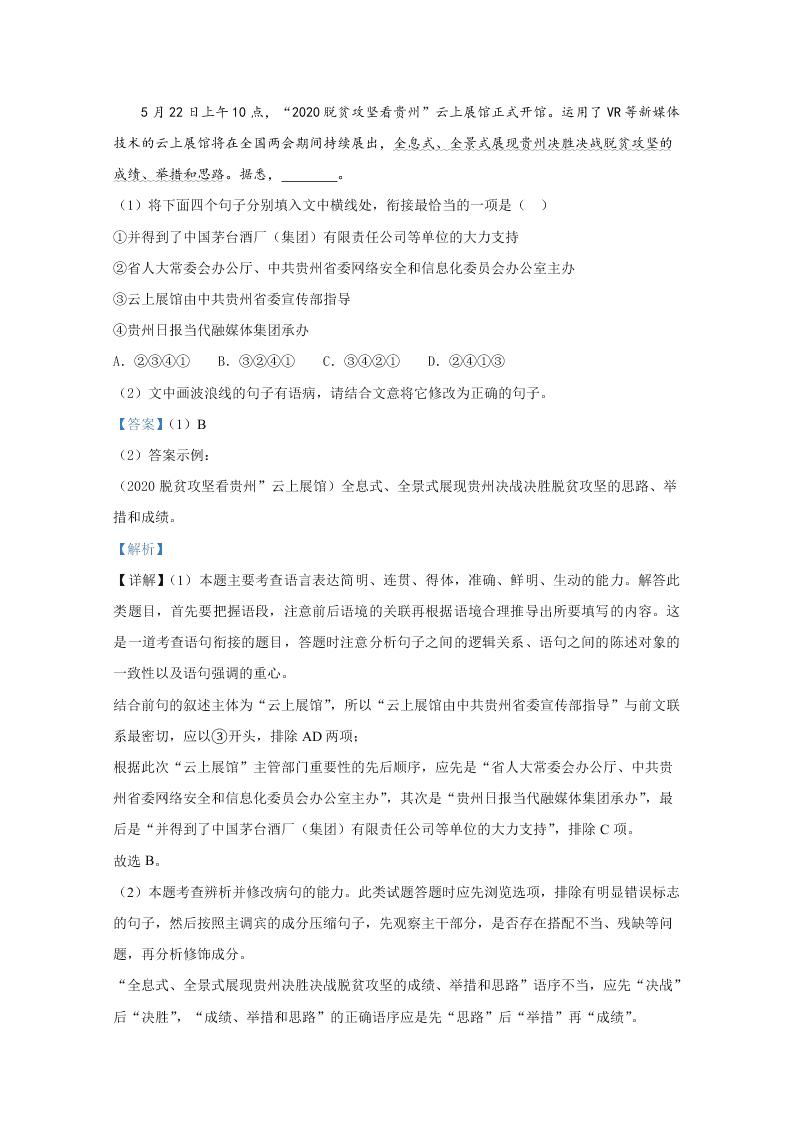 北京市房山区2020届高三语文二模试题（Word版附解析）