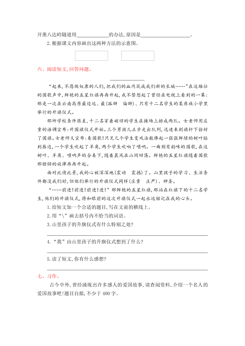 人教版六年级上册语文第二单元提升练习题及答案