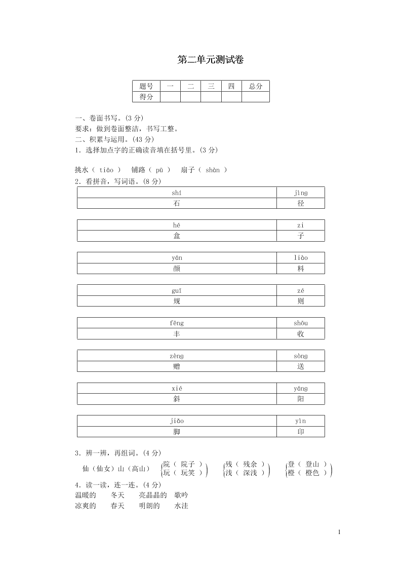 部编三年级语文上册第二单元综合测试卷（附答案）