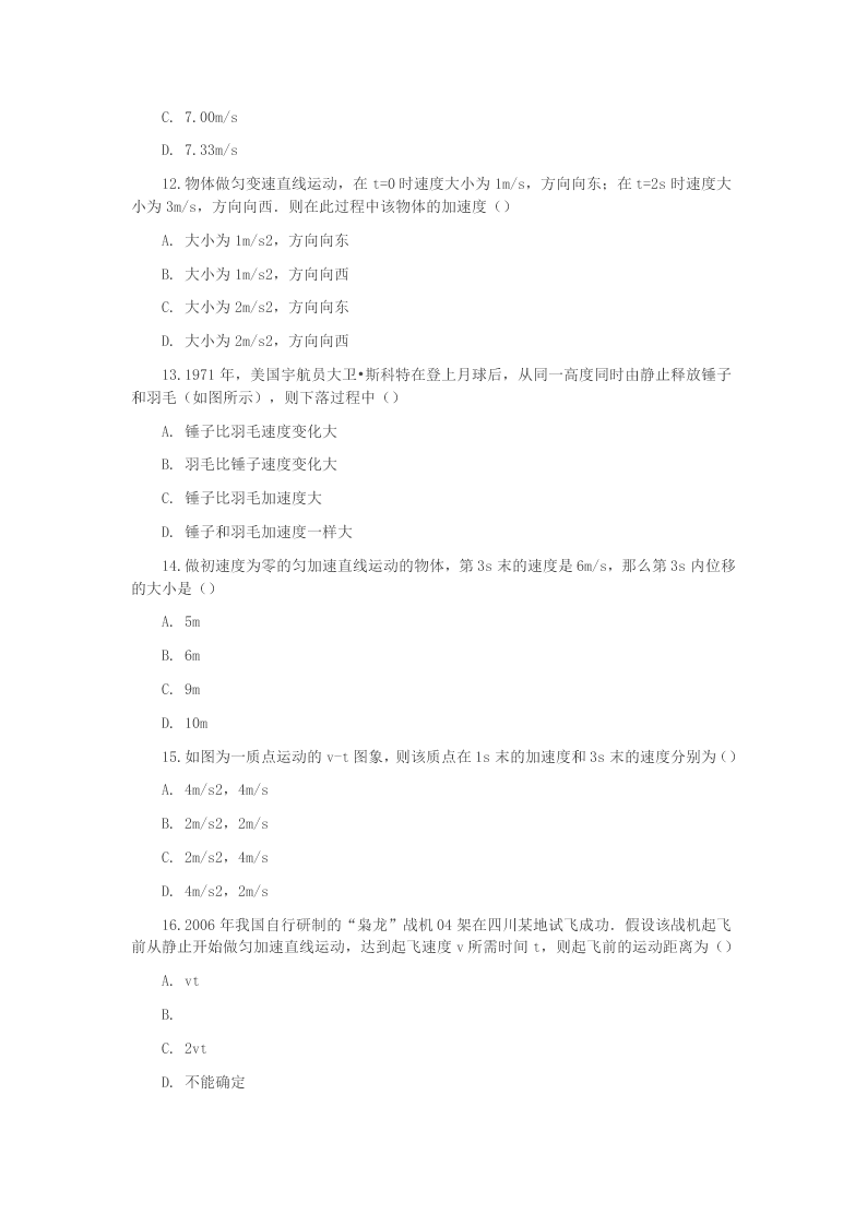 2020年上海市闵行区高一(下)期中物理试卷 