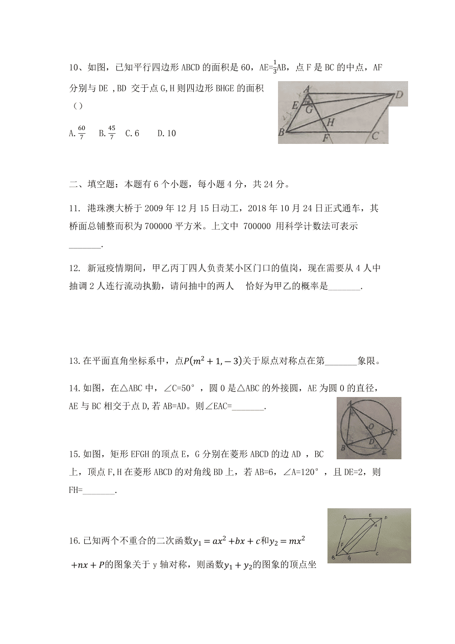 浙江省杭州拱墅区2020-2021学年拱宸中学九年级下期中考试试卷