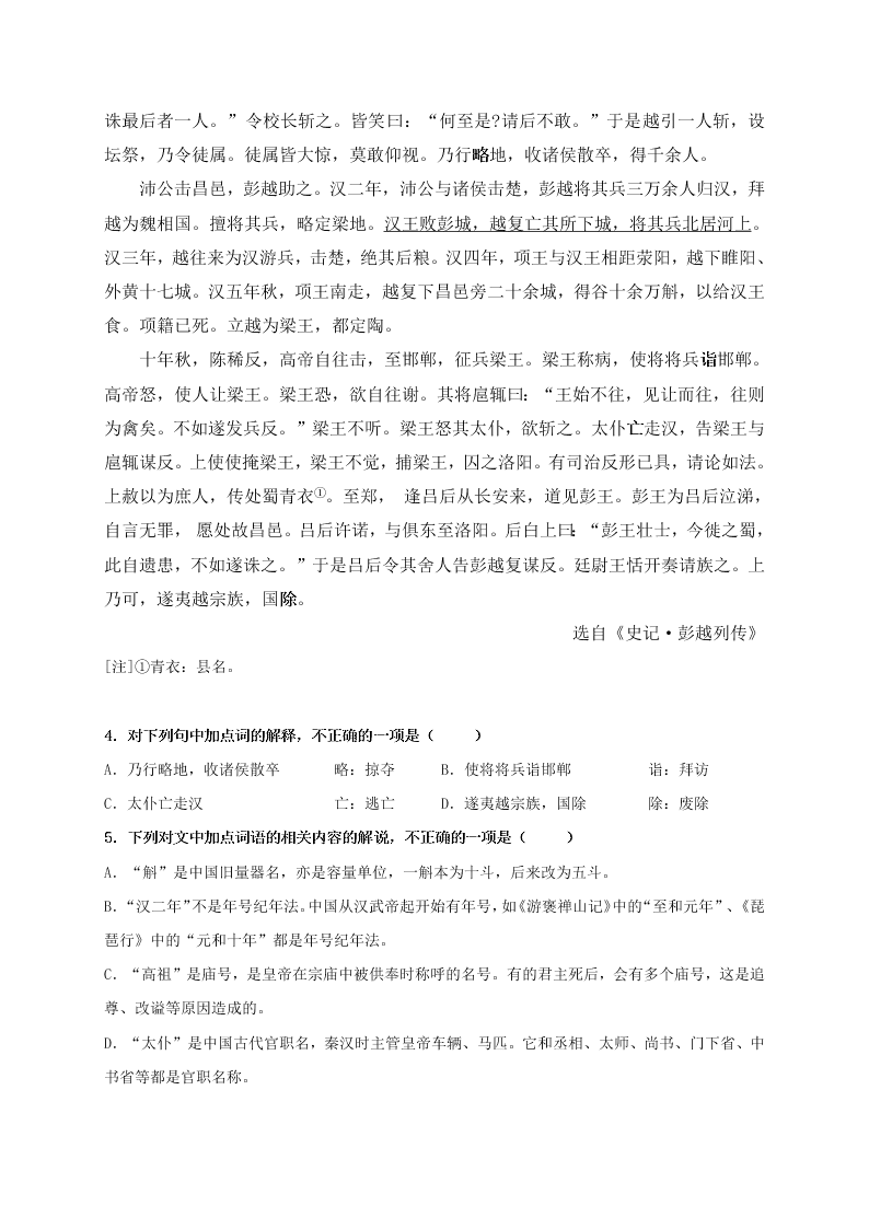 黑龙江省大庆实验中学2021届高三上学期周练语文试题（含答案）