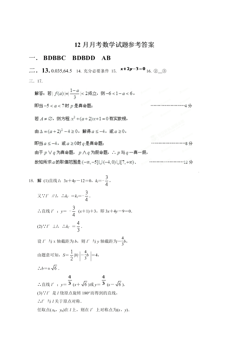 新津中学高二上册12月月考数学试题及答案