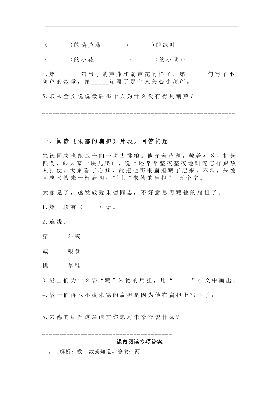 部编版二年级语文上册课内阅读专项练习及答案