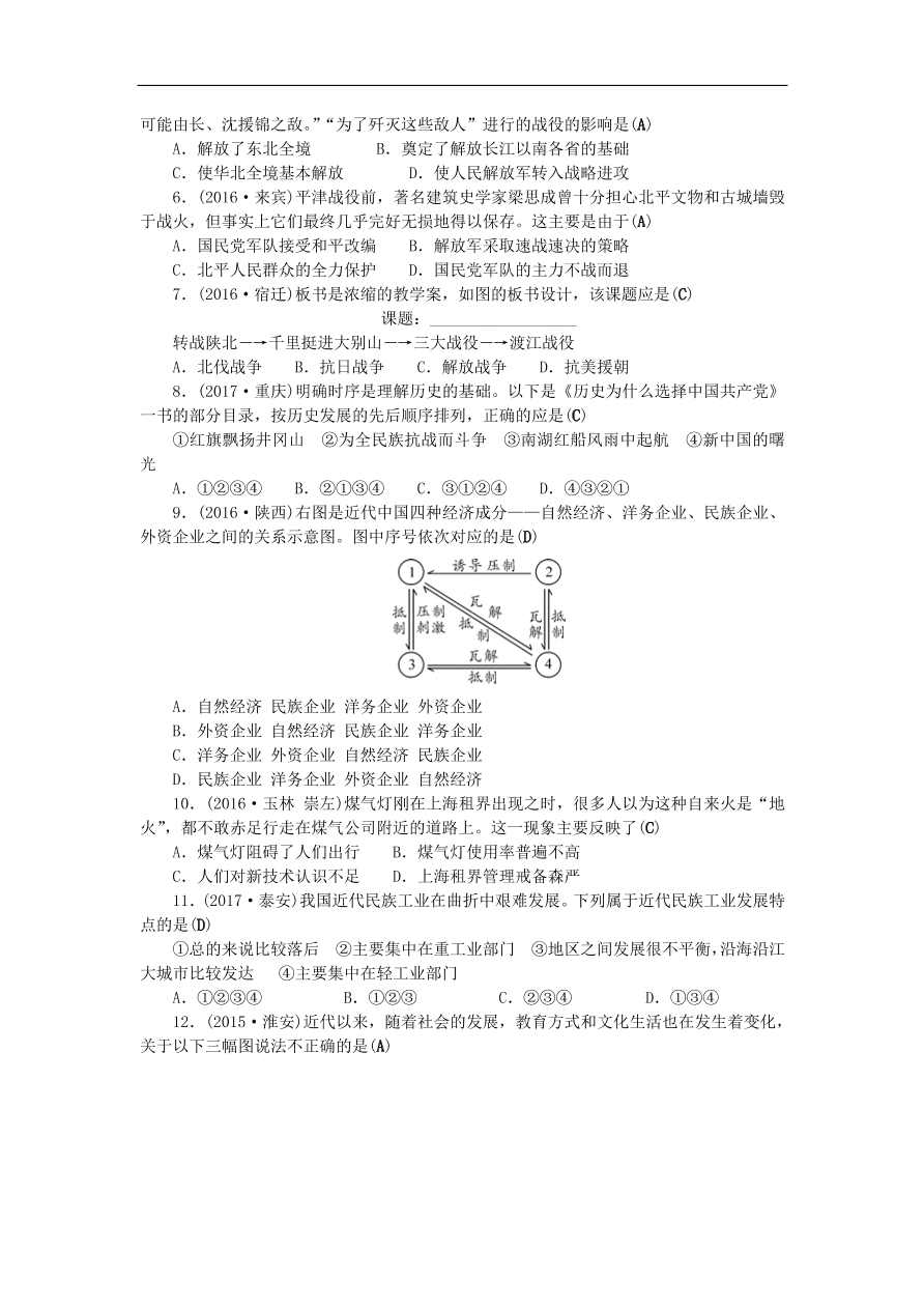 人教版八年级历史上册第七八单元检测题及答案2