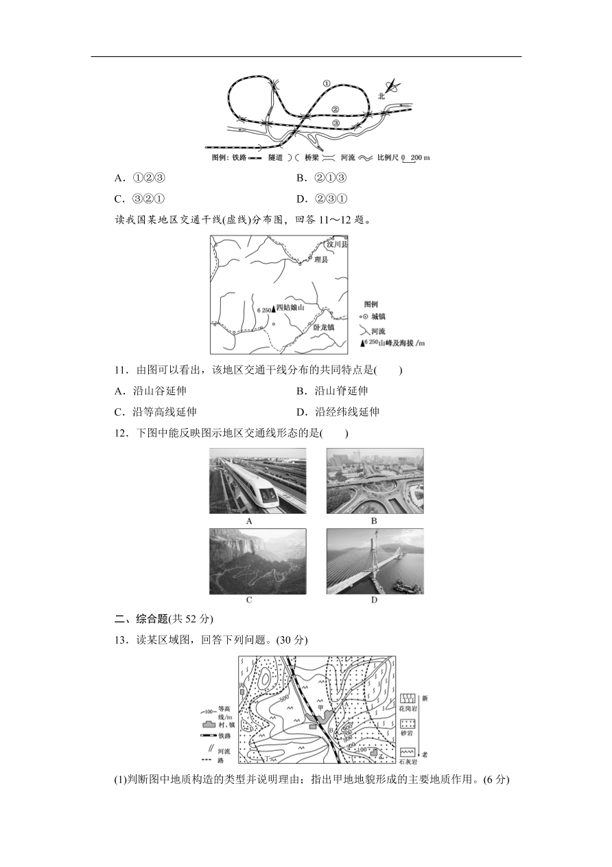 湘教版高一地理必修一《4.1地形对聚落及交通线路分布的影响》同步练习作业及答案