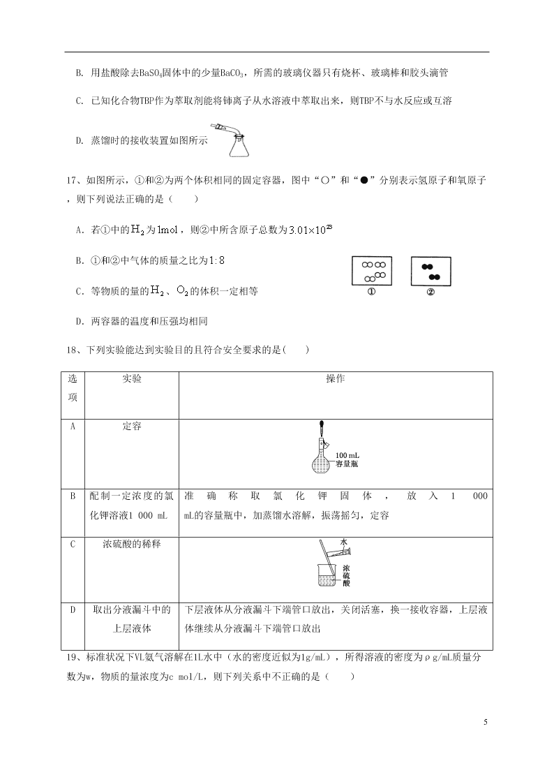 四川省成都外国语学校2020-2021学年高一化学10月月考试题