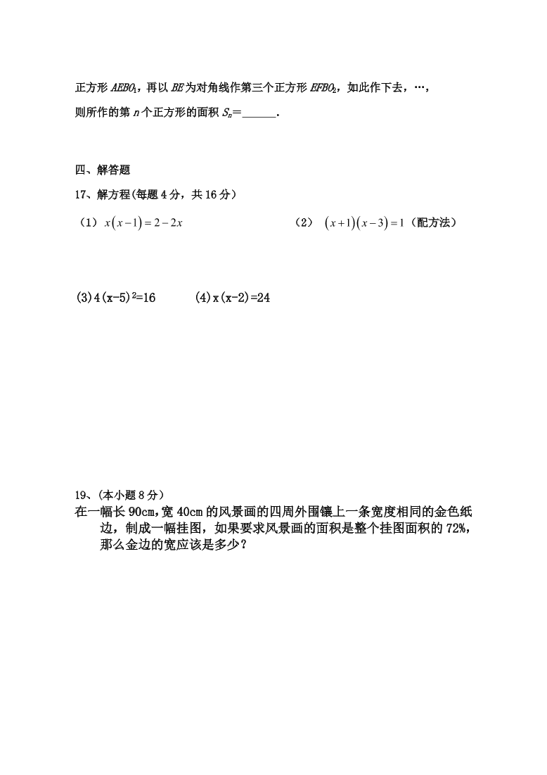 北师大版数学九年级上册期中模拟题四