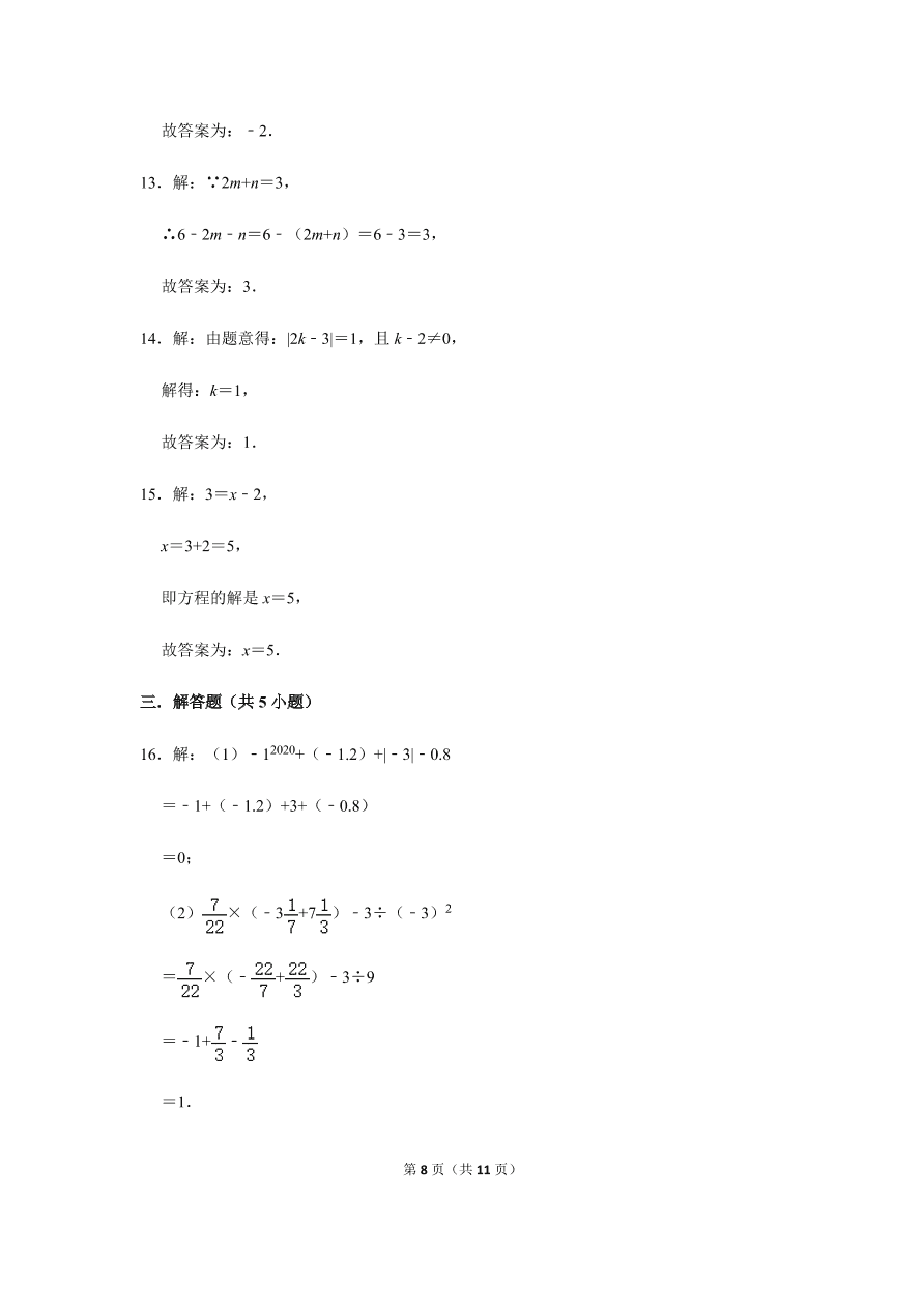 人教版七年级上册数学期中考试综合训练