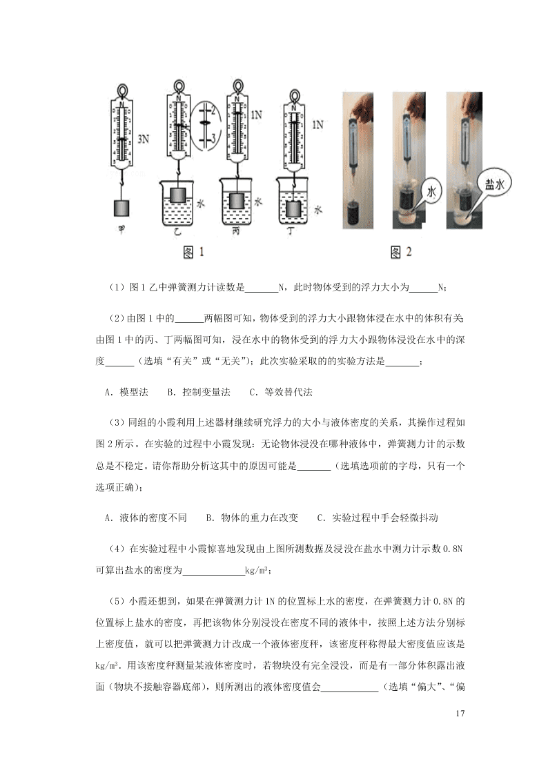 新人教版2020八年级下册物理知识点专练：10.1浮力（含解析）