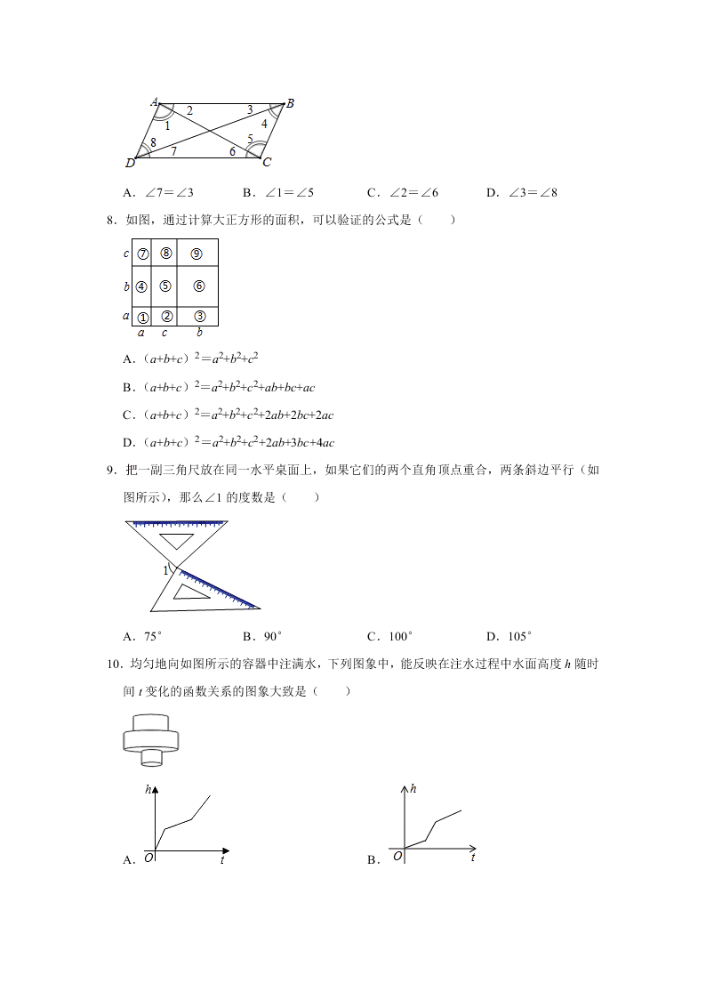 2018-2019学年广东省佛山市禅城区七年级（下）期末数学试卷(word版）