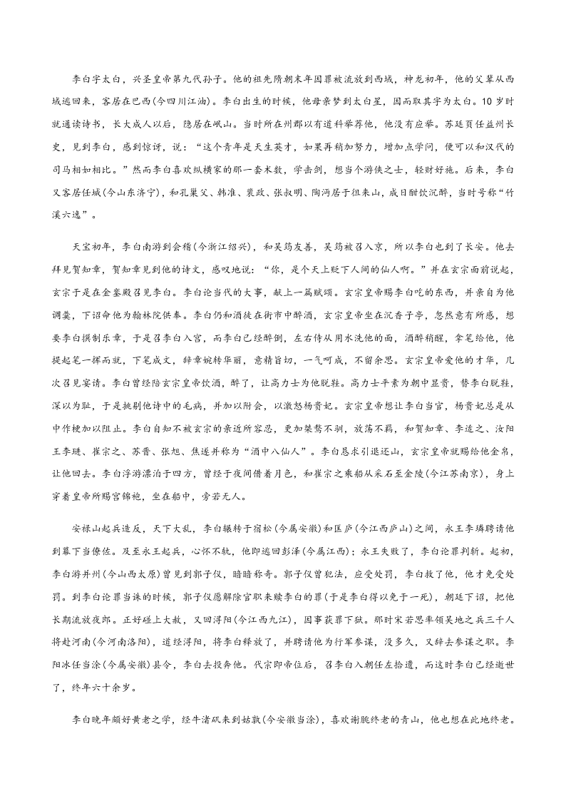 2020-2021学年统编版高一语文上学期期中考重点知识专题12  文言文阅读