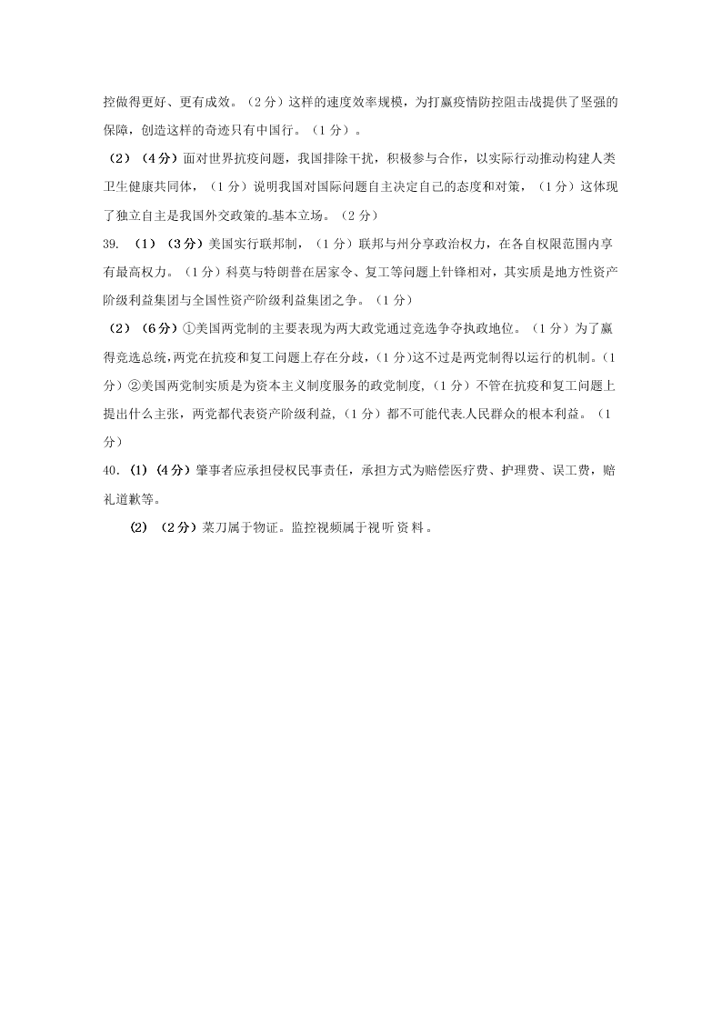 浙江省台州市2019-2020高二政治下学期期末试题（Word版附答案）