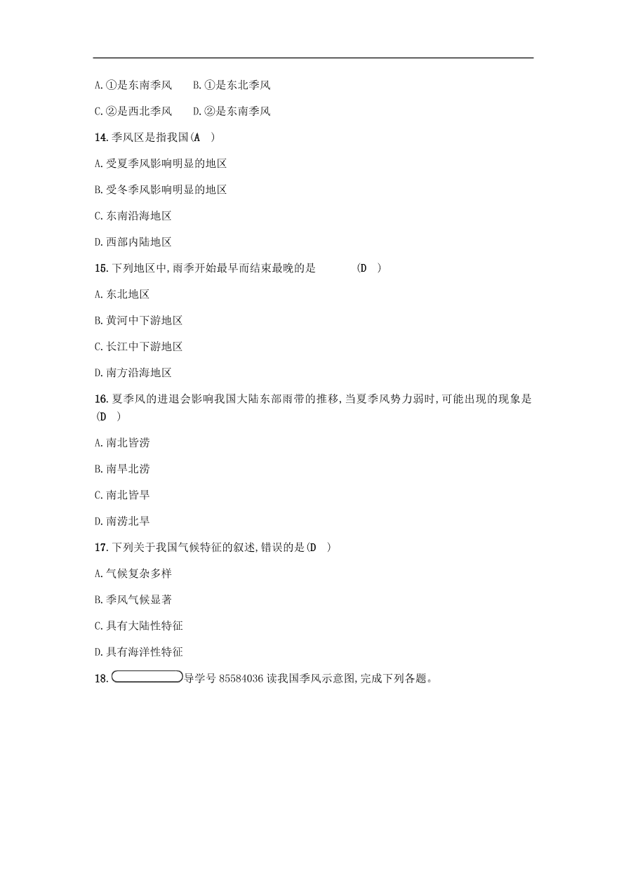 地理八年级上册2.2中国的气候 专题复习（含答案）