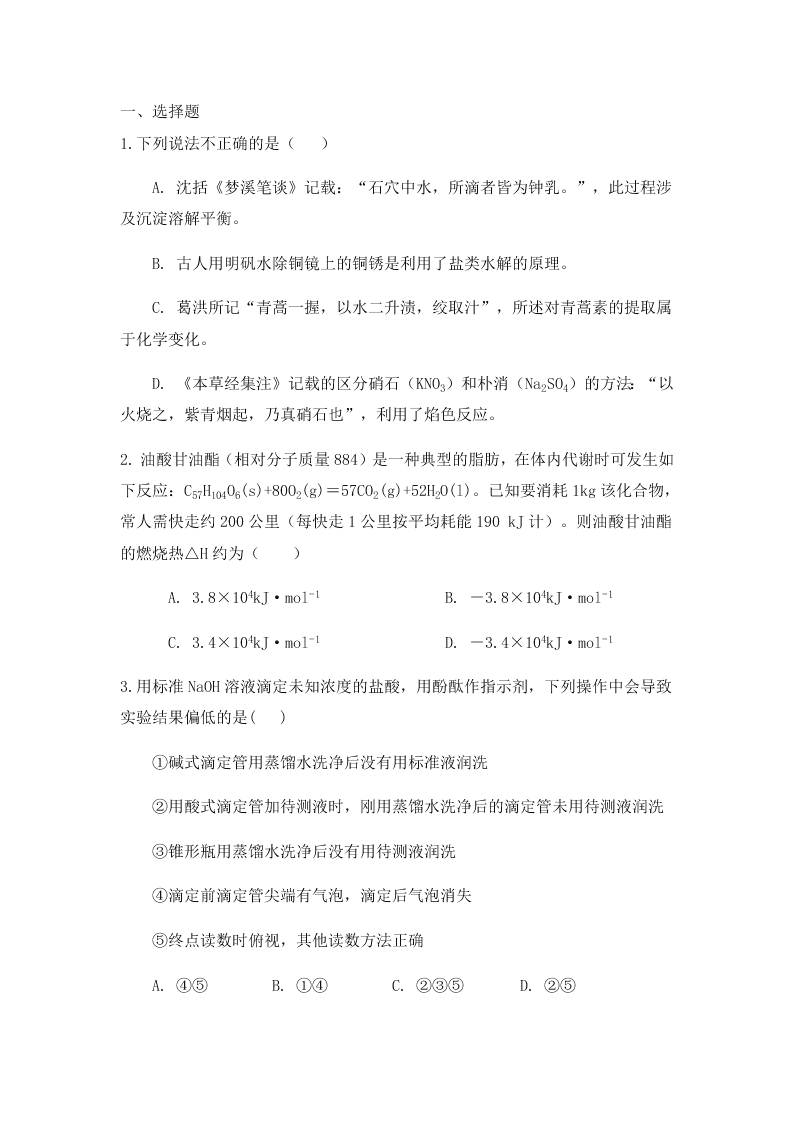 山西省大同市天镇县第一中学校2019-2020学年第一学期第二次月考   