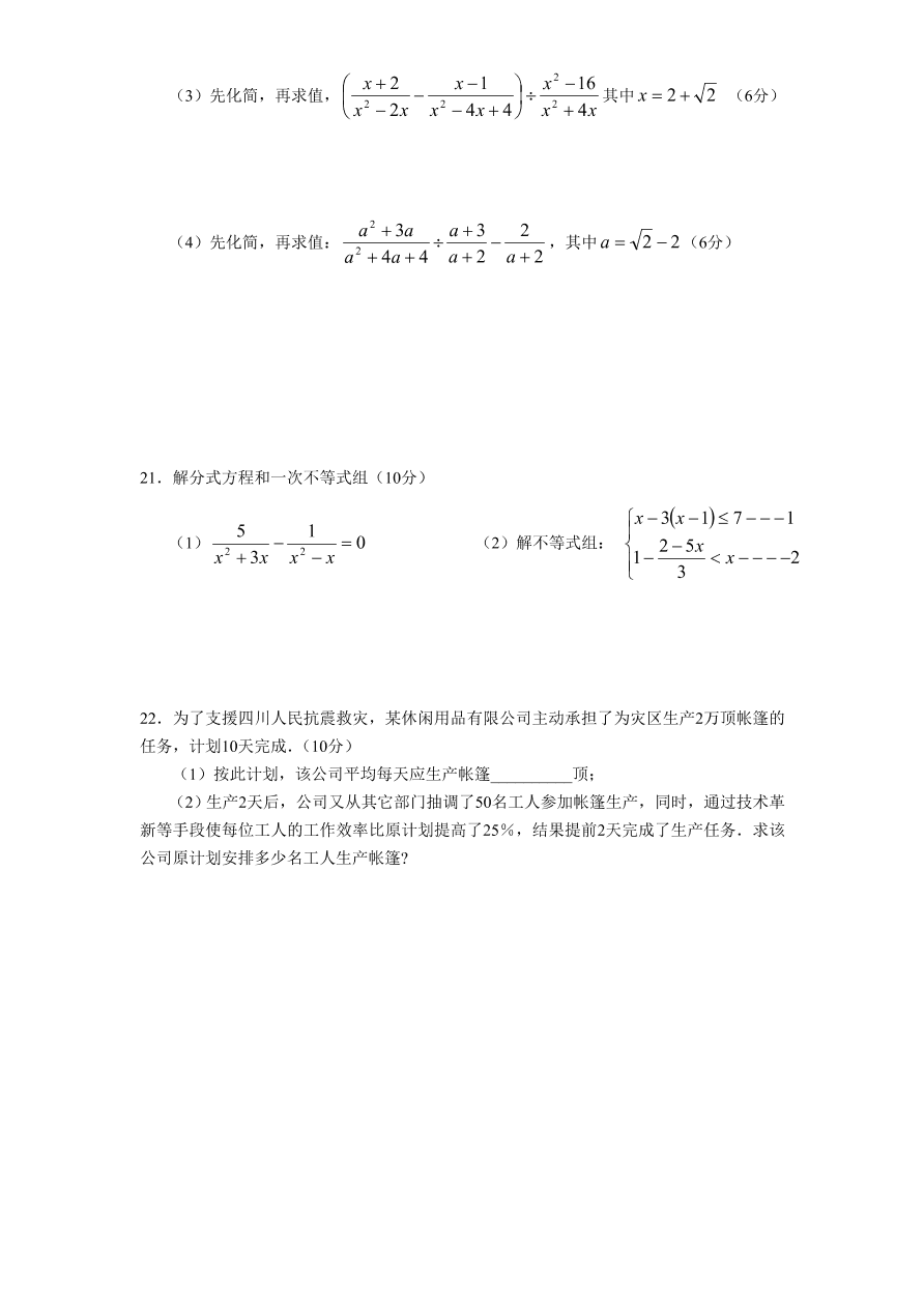 北师大版八年级数学下册期中试卷及答案（6）