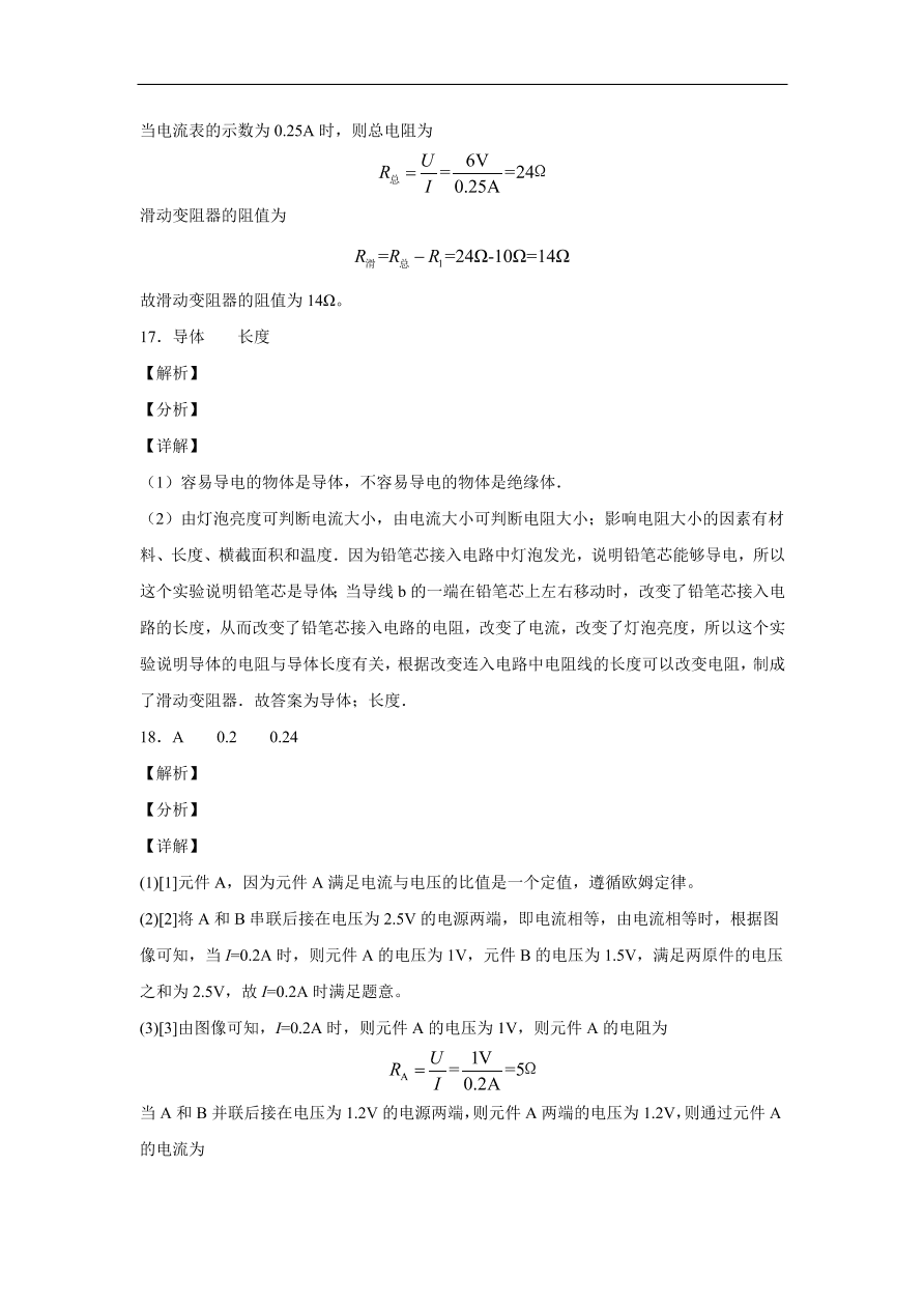 吉林省长春市长春外国语学校2020-2021学年初三上学期物理期中考试题