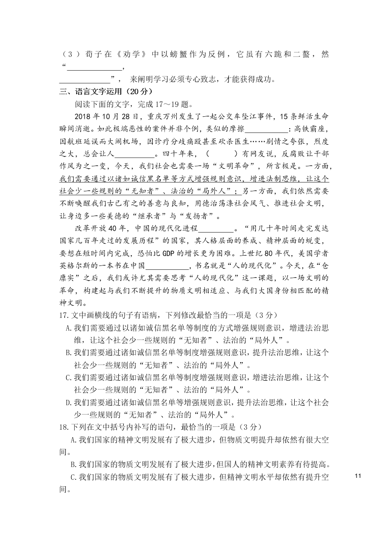 河南省鹤壁市高级中学2021届高三语文上学期第一次模拟（8月段考）试题（Word版附答案）