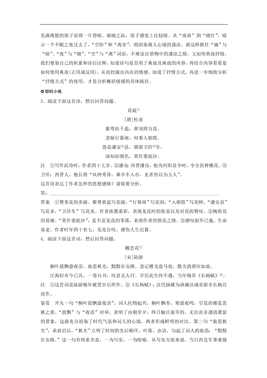 高考語文二輪復(fù)習(xí) 立體訓(xùn)練第一章 古代詩文閱讀 專題三（含答案）