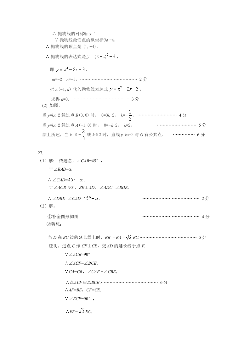 房山区初三下册一模数学试题及答案