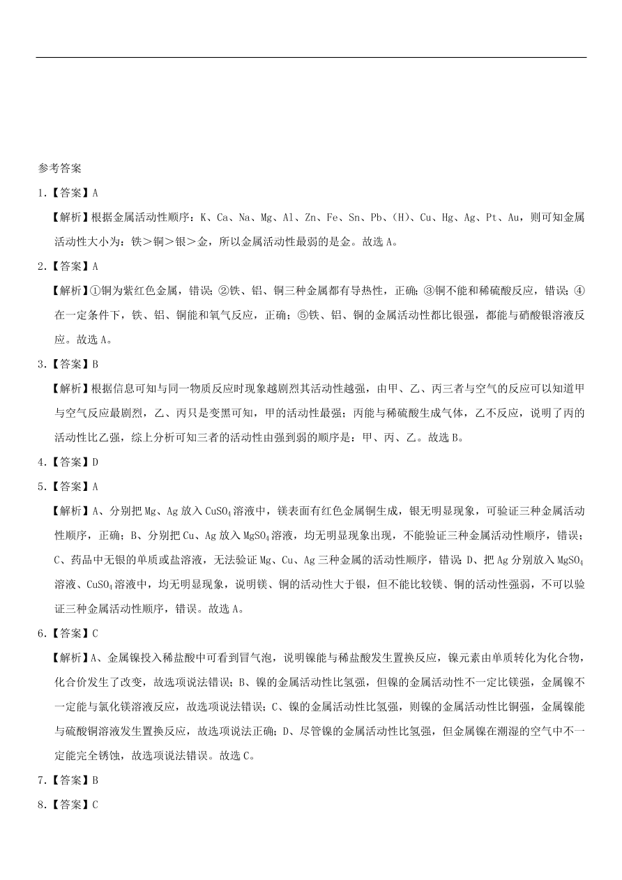 中考化学专题复习练习    金属的化学性质练习卷