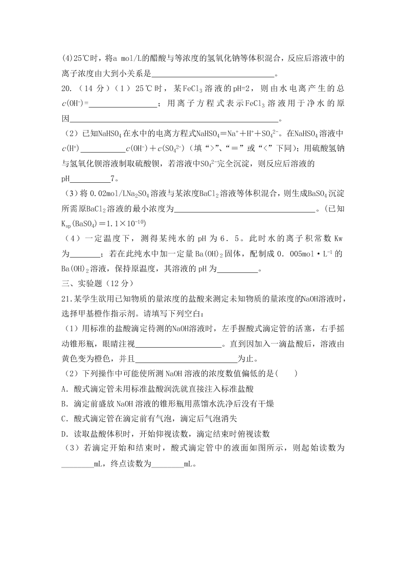 贵州省毕节市民族中学2019-2020学年高二上学期第二次月考化学试卷（无答案）   