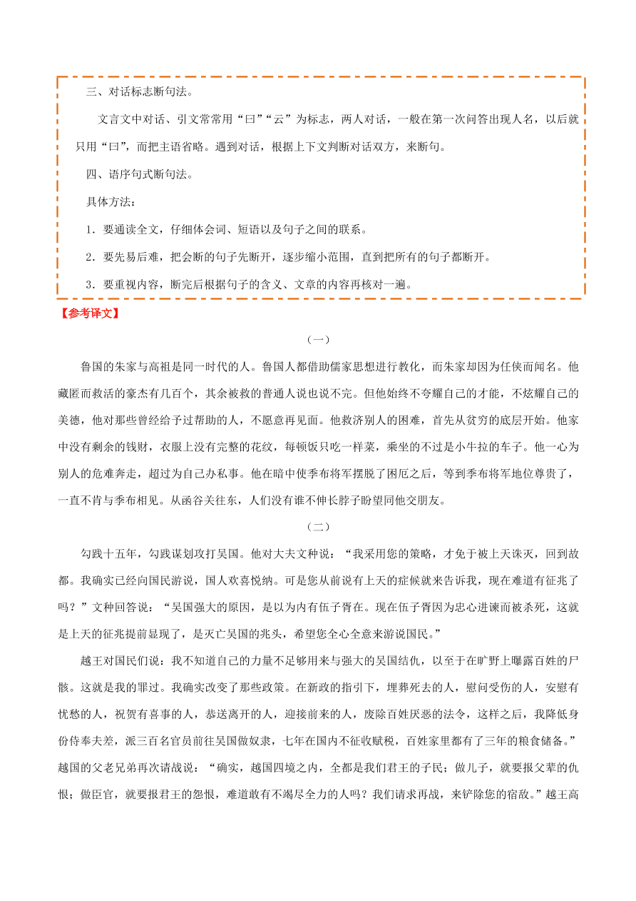 新人教版高中语文必修1每日一题测试题（含解析）