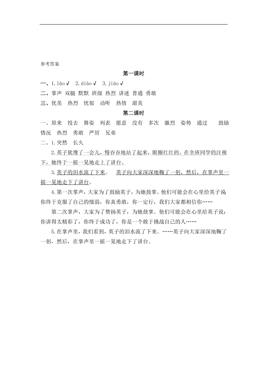 部编版三年级语文上册《25掌声》课时练习及答案