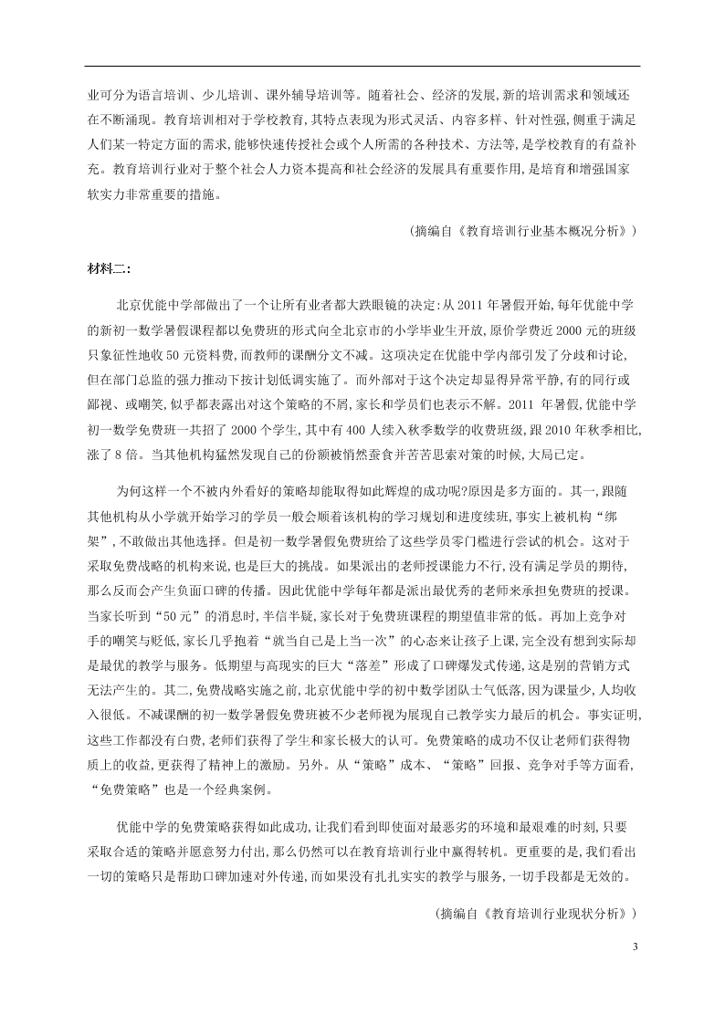 四川省泸县第四中学2021届高三语文上学期第一次月考试题（含答案）