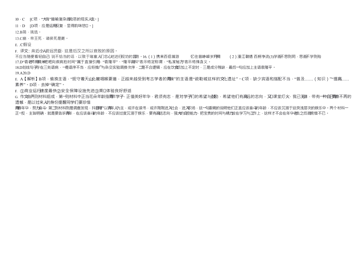 黑龙江省大庆中学2020-2021学年高一语文10月月考试题