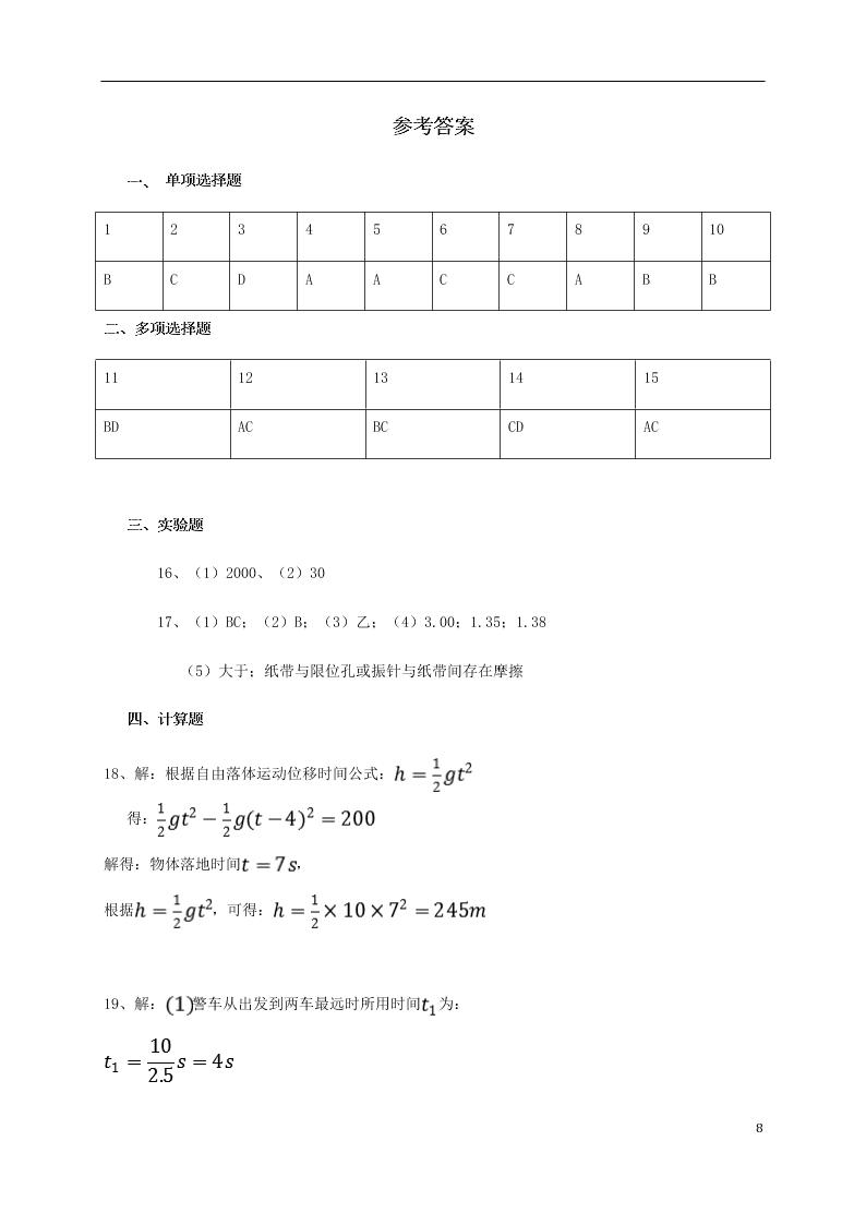 云南省昆明市官渡区第一中学2020学年高二物理上学期开学考试试题（含答案）