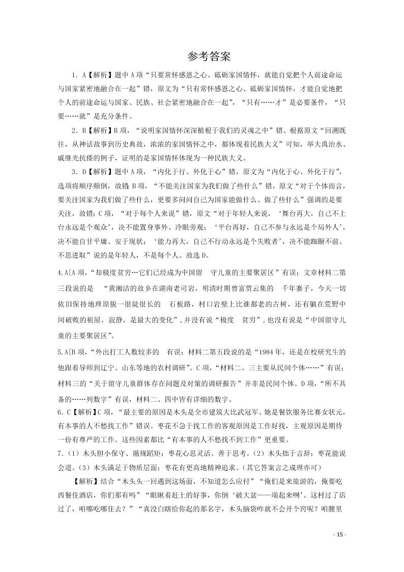 黑龙江哈尔滨市第六中学校2020-2021学年高二（上）语文假期知识总结训练试题（含答案）