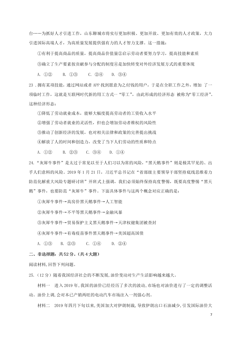 福建省永安三中2020-2021学年高三政治上学期9月月考试题（含答案）